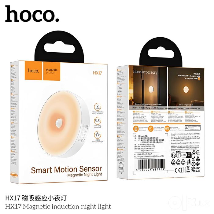 Hoco HX17 Магнитный ночник с датчиком движения мягкий тёплый свет
