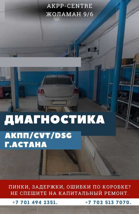 Диагностика АКПП,CVT.DSG Роботов