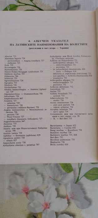 Медицинска литература