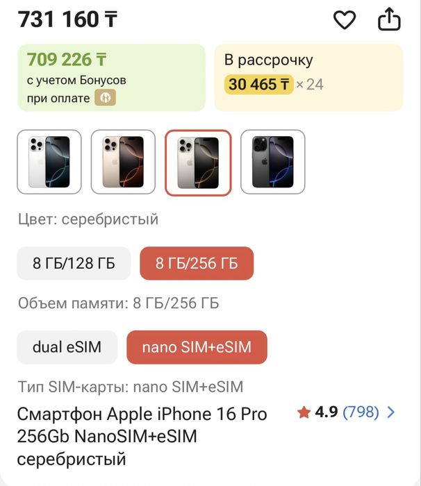 IPHONE 16PRO сатылады