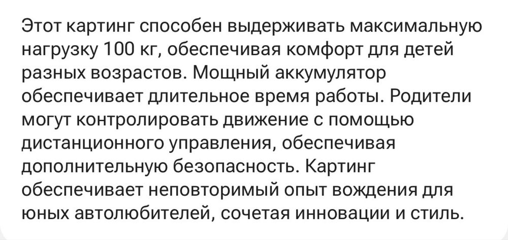 Детская электромобиль