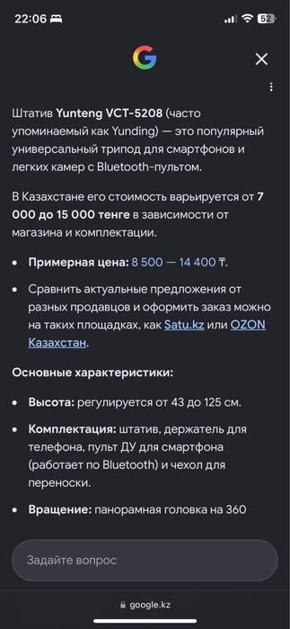 Штатив для телефона