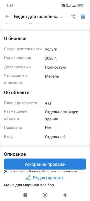 Продаю будку для шашлыка