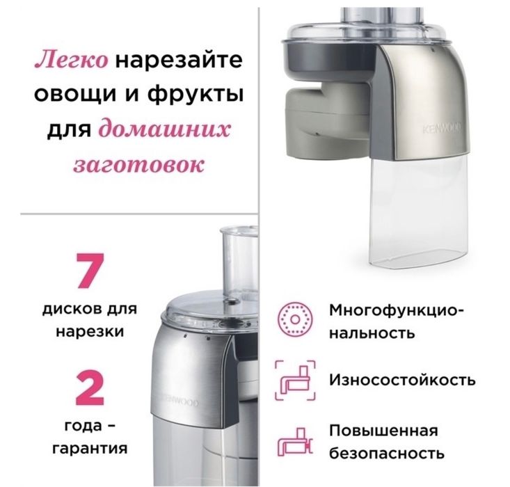 Овощерезка KENWOOD