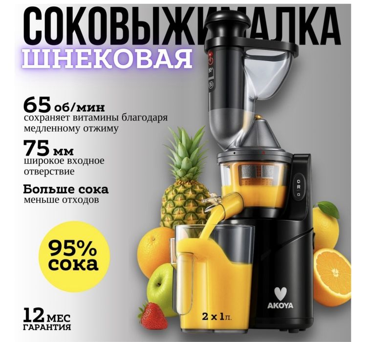 Соковыжималка Аkоуа АВ-0803  черный