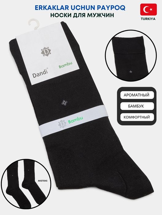 Мужские турецкие носки Dandi