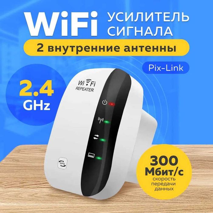Усилитель сигнала WiFi