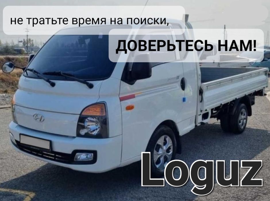 Мини переезд по Самарканду Bongo, Porter: выс-1,7м. шир-1,7м. дл-3м.