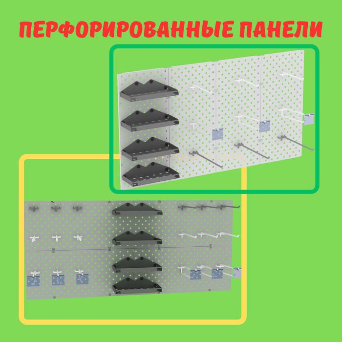 Перфопанель, do'konda ilgaklar uchun teshilgan panel