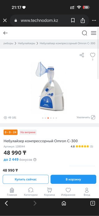 Небулайзер компрессорный Omron C-300