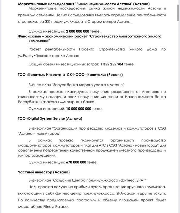 Бизнес- планы, расчёт финансовых моделей