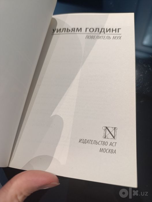 Новая книга Уильям Голдинг Повелитель мух