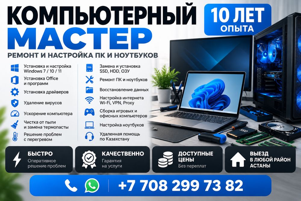 Компьютер тормозит или сломался? Мастер с выездом | 10 лет опыта