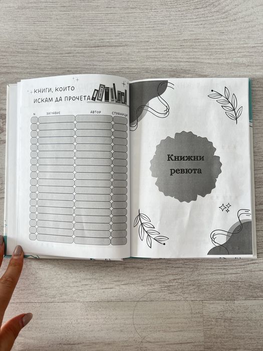 Читателски дневник