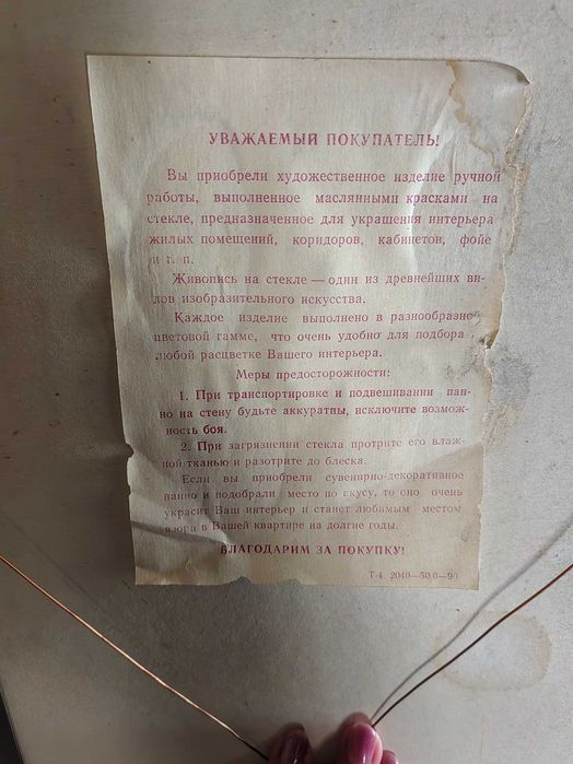 Панно  солома , живопись на стекле.