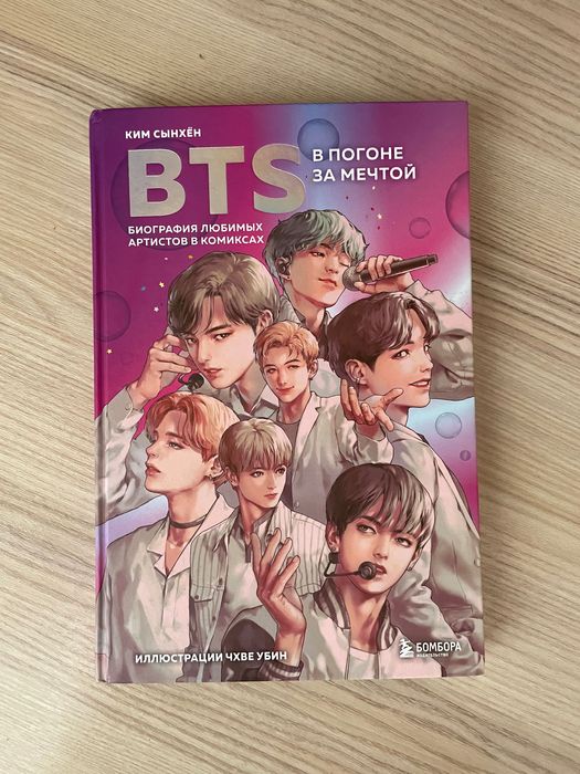 Альбом и книга по BTS