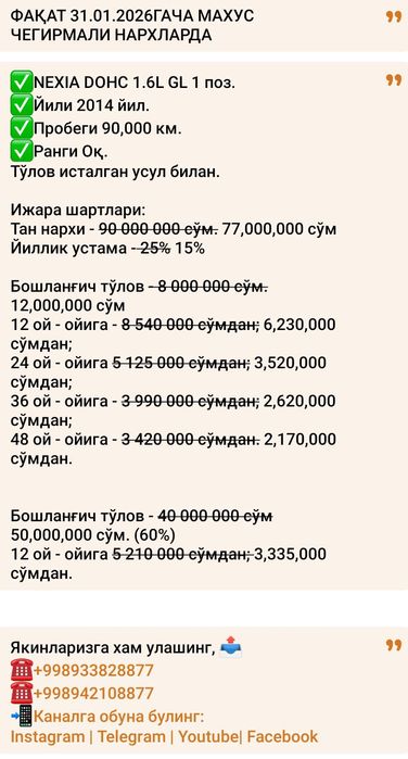 Аренда выкуп Nexia 2 DOHC GL 1.6L. 1 поз. 2014