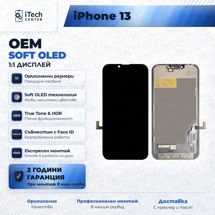 Дисплей за iPhone 13 — OLED, оригинално качество