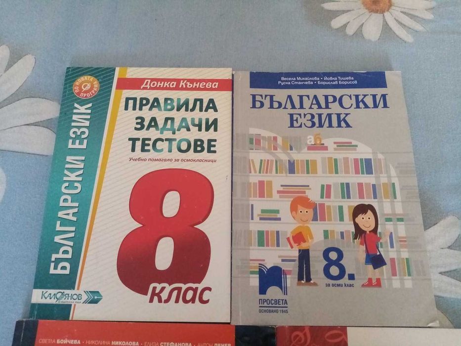 Комплект учебници за 8-ми клас