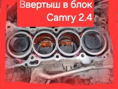 Ввертыш в гбц   в блок   токарь