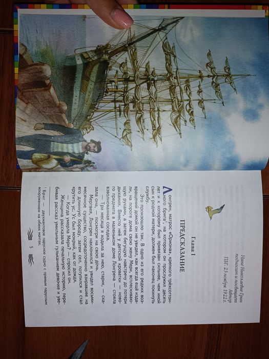 Книга Алые Паруса Александр Грин