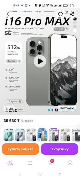 новый телефон i16pro max