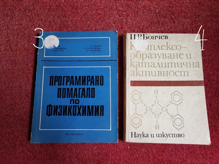 Учебници и учебни помагала - Физика, Химия и Математика