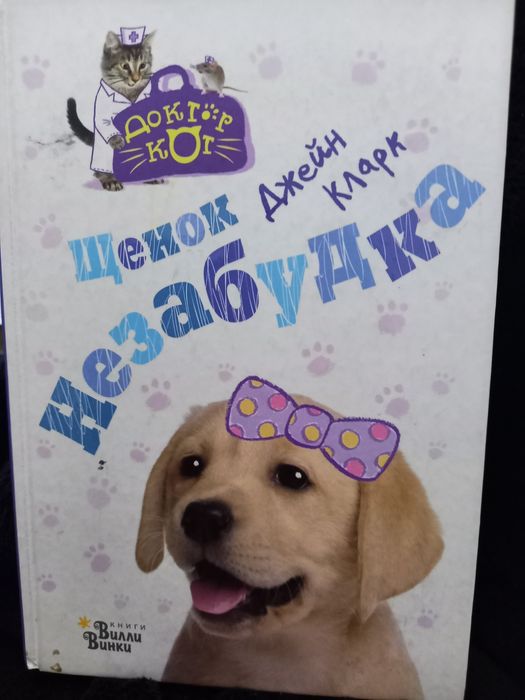 Детская книжка незабудка