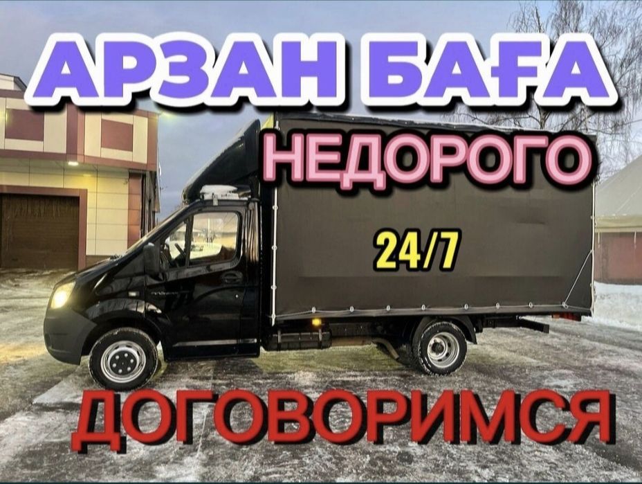 Газель Грузоперевозка доставка