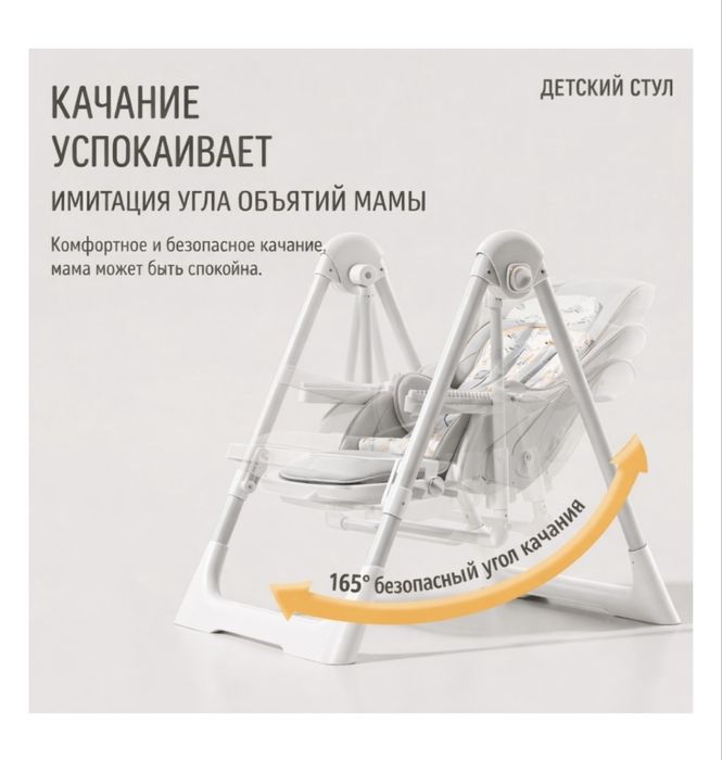 Стульчик для кормления