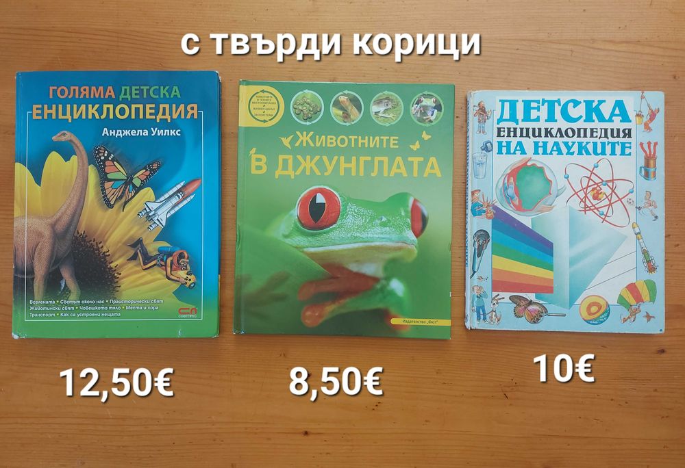 Детски книжки на различни цени