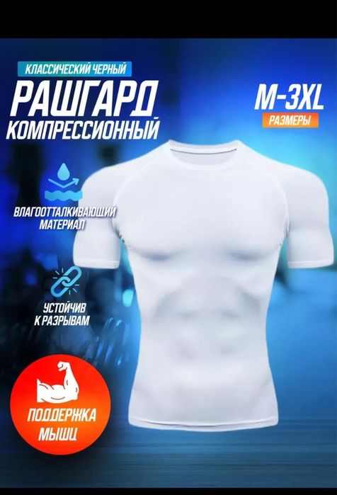 Срочно продаю рашгард