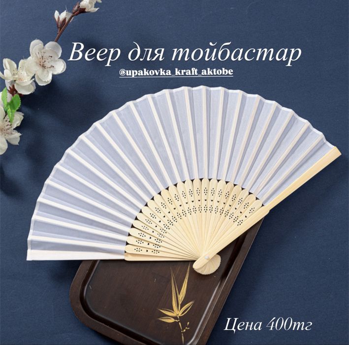Хит-веера для тойбастар