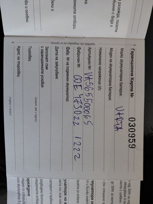 Акумулатор VARTA