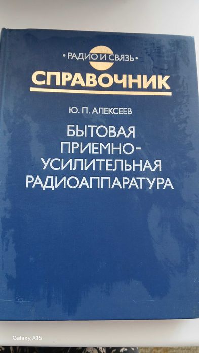 Книги для радиолюбителя