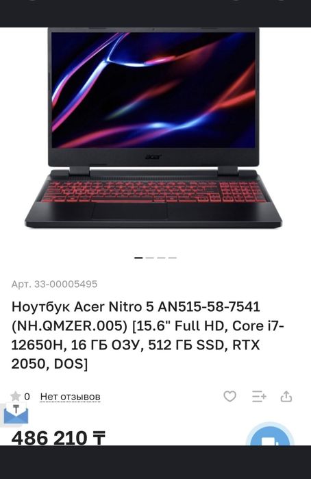 Acer nitro 5  ноут комплекть