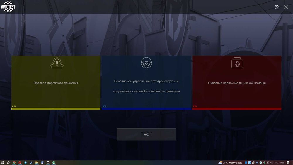 Avtotest 3.0 Узбекистан Программа Автотест