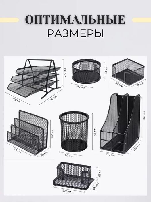 Настольный набор органайзеров для канцелярии,