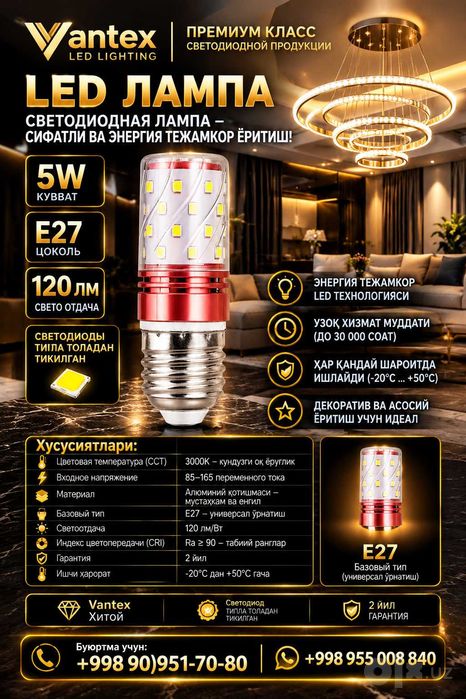 5W   LED лампа E-27 Тилла толадан