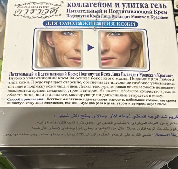 Гель для лица, Тайланд