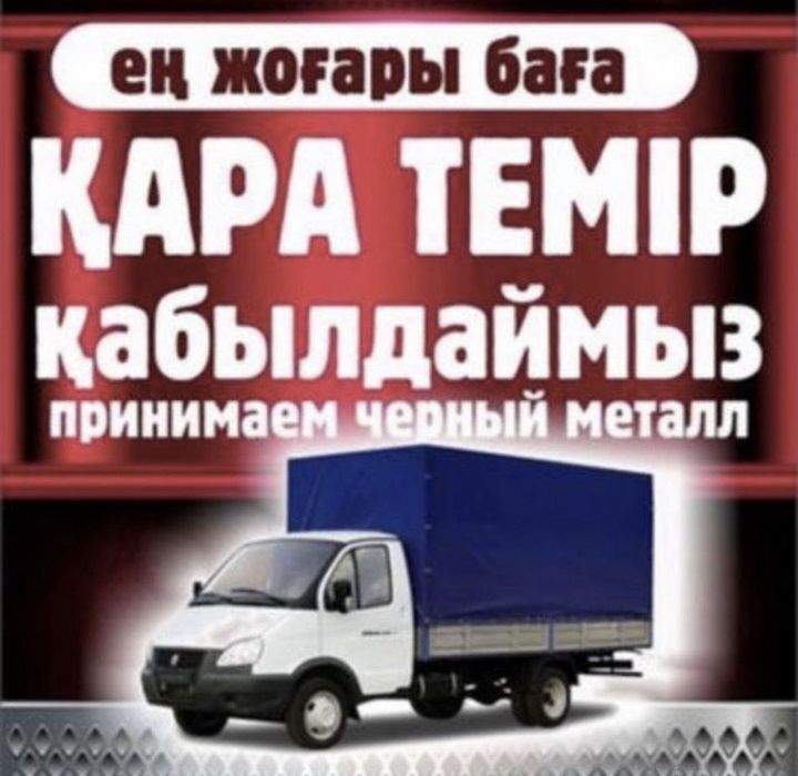 Принимаем металл