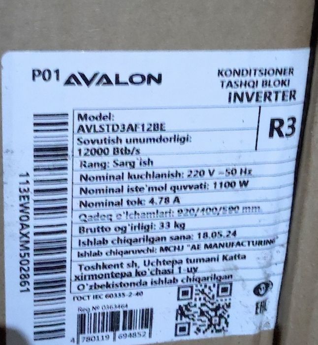 Авалон 12 инвертор