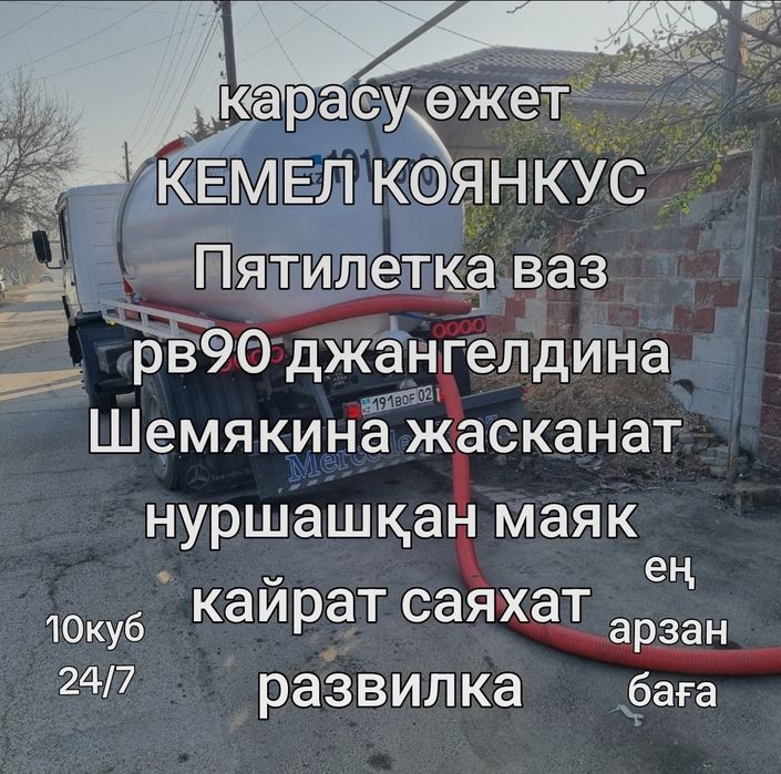 Откачка септик 10 куб туалет ассенизатор