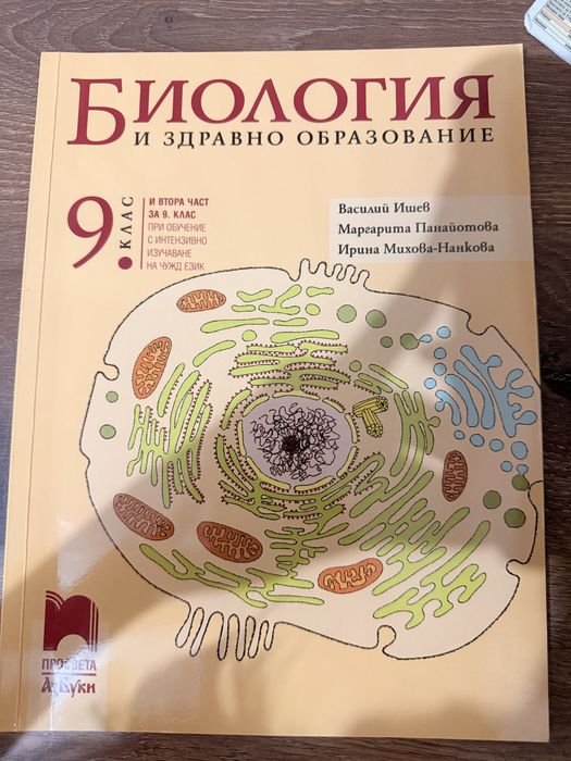 Учебници по биология