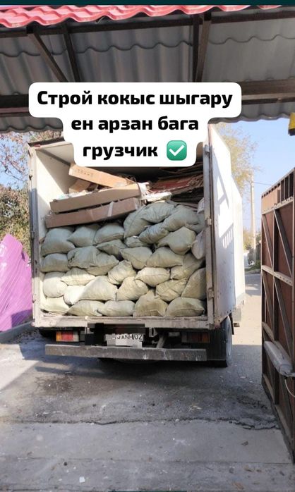 вывоз мусор большой газель