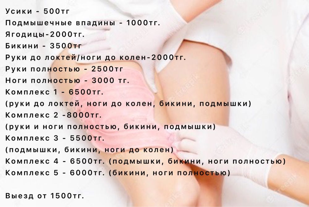 Женский шугаринг