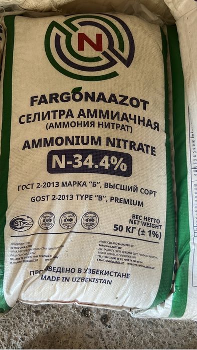 Селитра* Карбамид.Аммафос.