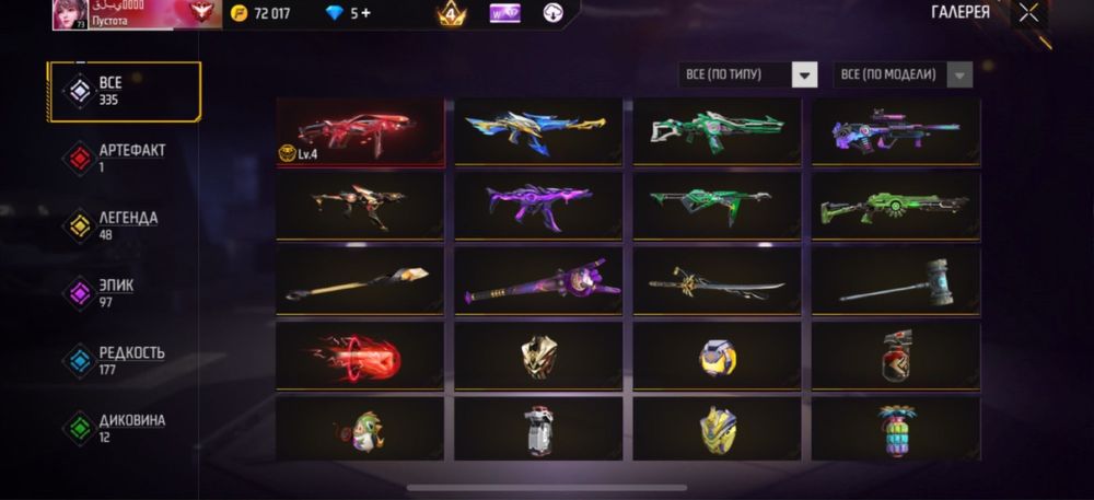 Фф ак обмен только обмен!!!