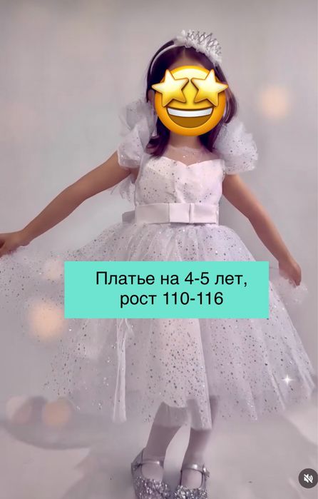 Платье белое 4-5 лет