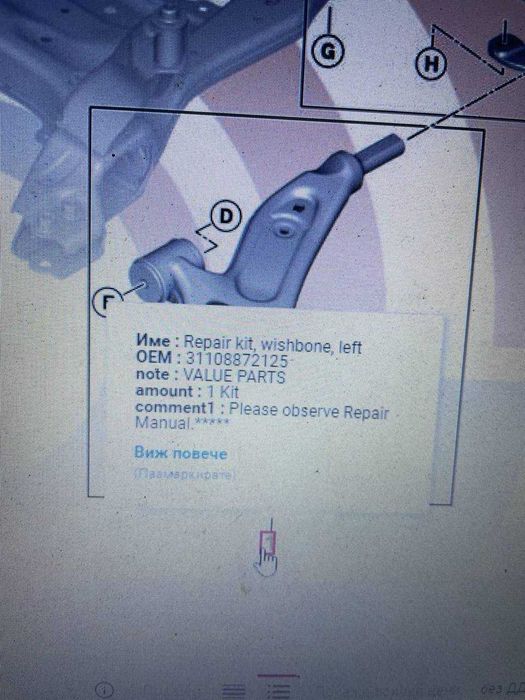 Нов преден десен носач SRLINE за MINI F56 F55